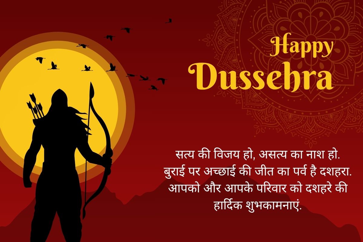 दशहरा की शुभकामनाएं