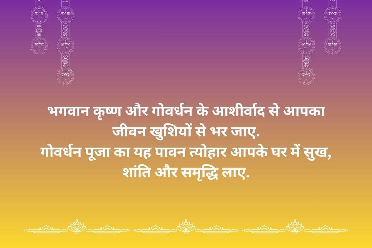 Happy Govardhan Puja Wishes 2