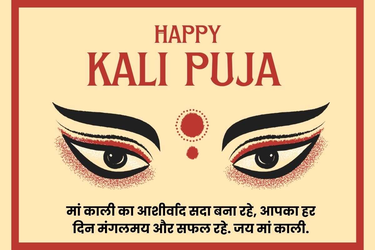 Happy Kali Puja 2025 Image