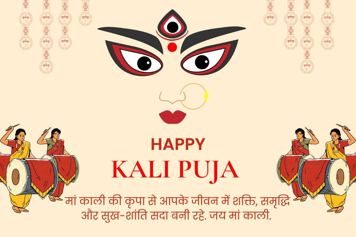 Happy Kali Puja 2025 Wishes 1