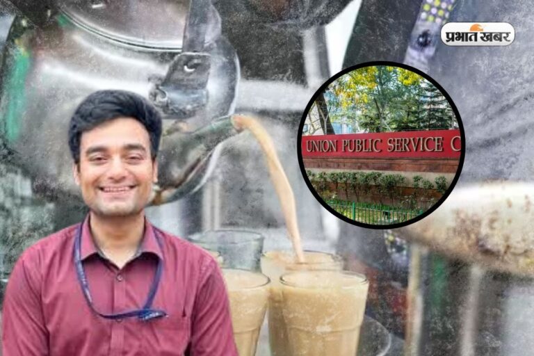 चाय बेचने वाला का बेटा बना IAS, सेल्फ स्टडी के दम पर 3 बार क्रैक की UPSC परीक्षा