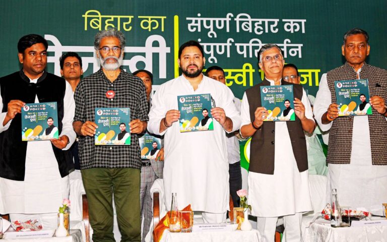 बिहार चुनाव 2025: 7 दलों के महागठबंधन ने जारी किया 32 पेज का घोषणा पत्र, जनता से किये 25 वादे