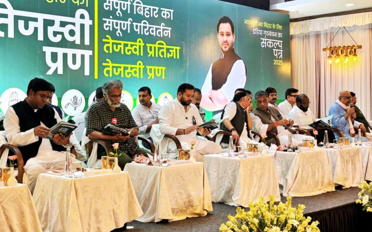India Alliance Manifesto Tejashwi Pran Patra Bihar Election 2025