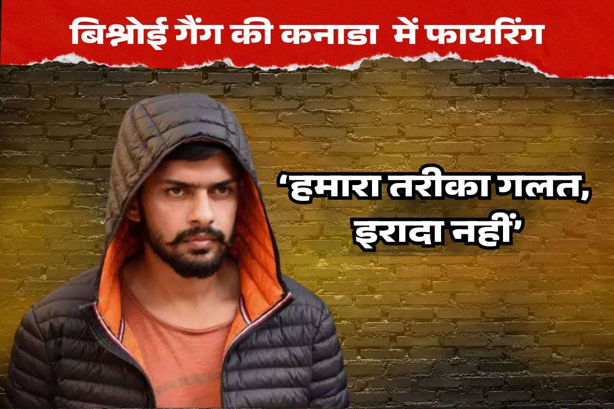 Lawrence Bishnoi Gang Firing in Canada