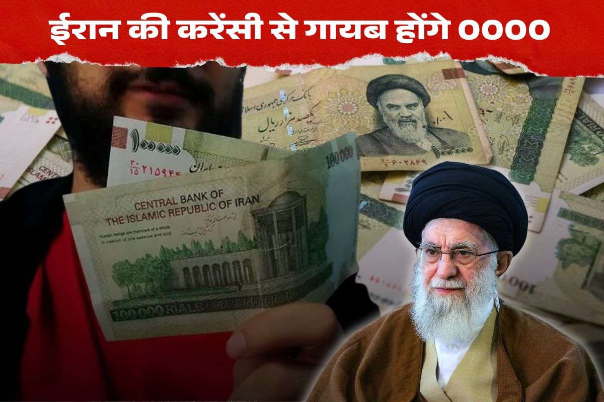 Iran will remove 0000 from Currency