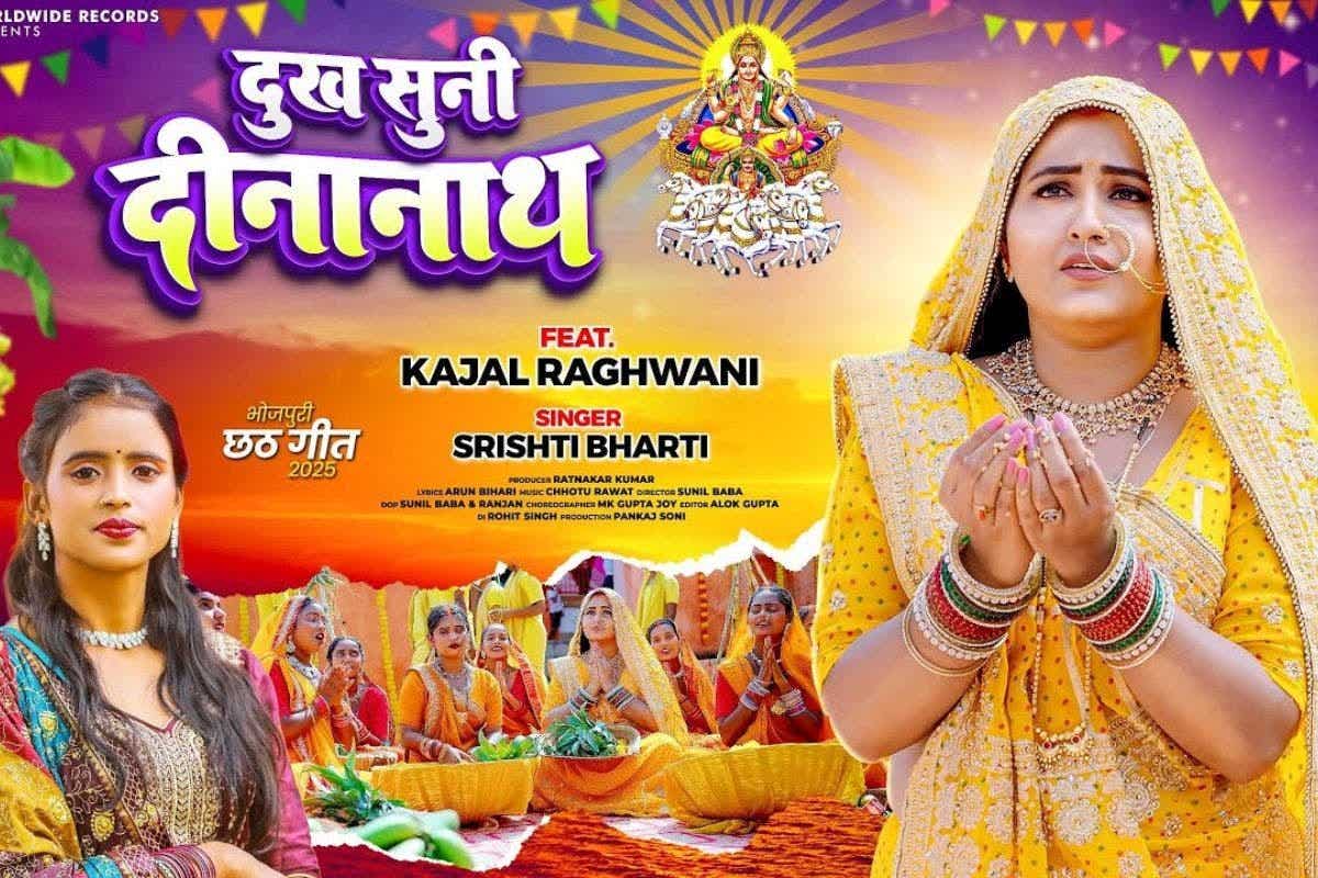 Kajal Raghwani Chhath Geet
