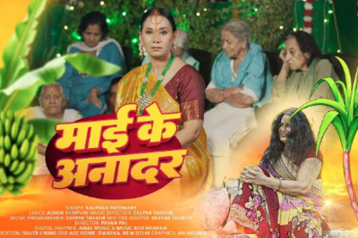 Kalpana Chhath Puja Geet Mai Ke Anadar