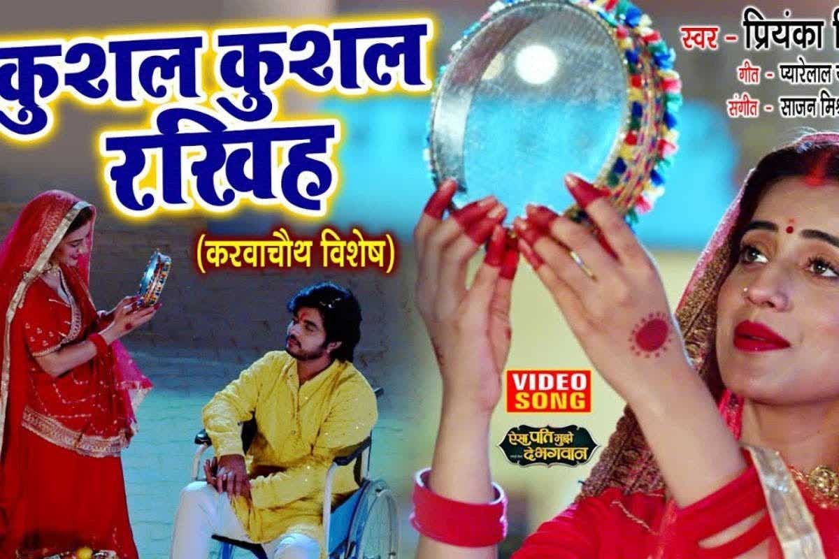 Karwa Chauth Bhojpuri Song