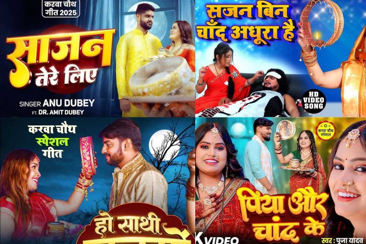 Karwa Chauth Bhojpuri Songs