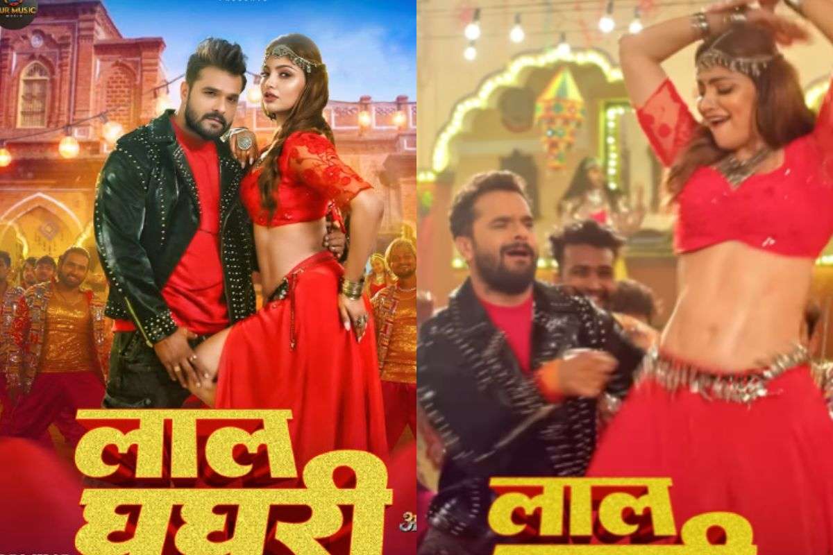 Khesari Lal Yadav New Song: 'लाल घाघरा' के बाद 'लाल घघरी' रिलीज, खेसारी लाल  यादव-आकांक्षा की सिजलिंग केमिस्ट्री ने काटा गदर