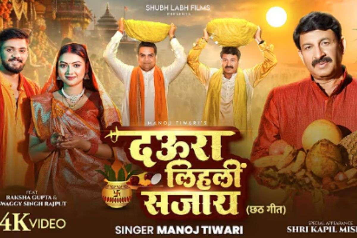 Manoj Tiwari Chhath Geet Daura Lihali Sajaay