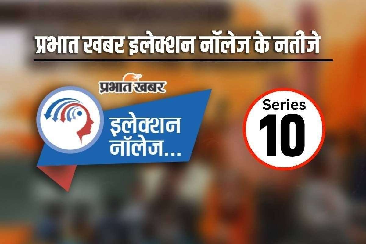 Prabhat Khabar Election Knowledge