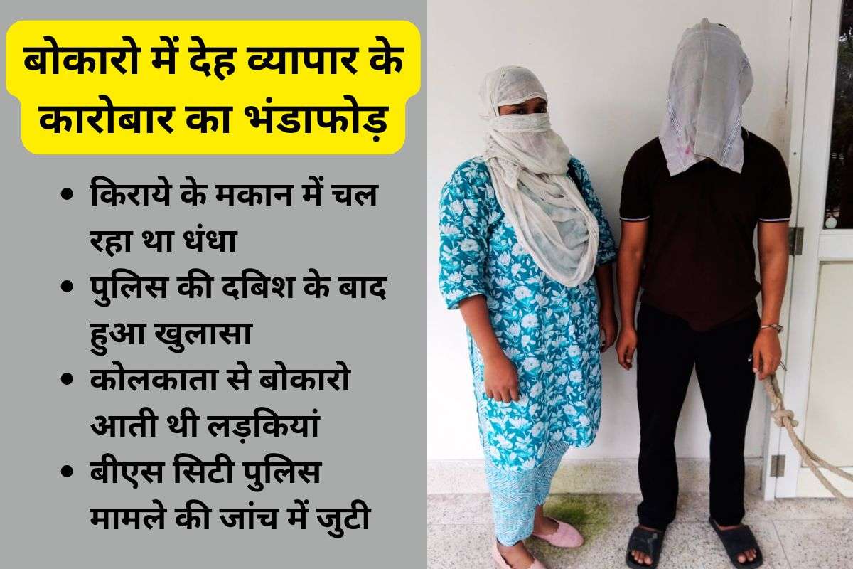 Prostitution Racket Busted in Co-operative Colony Bokaro