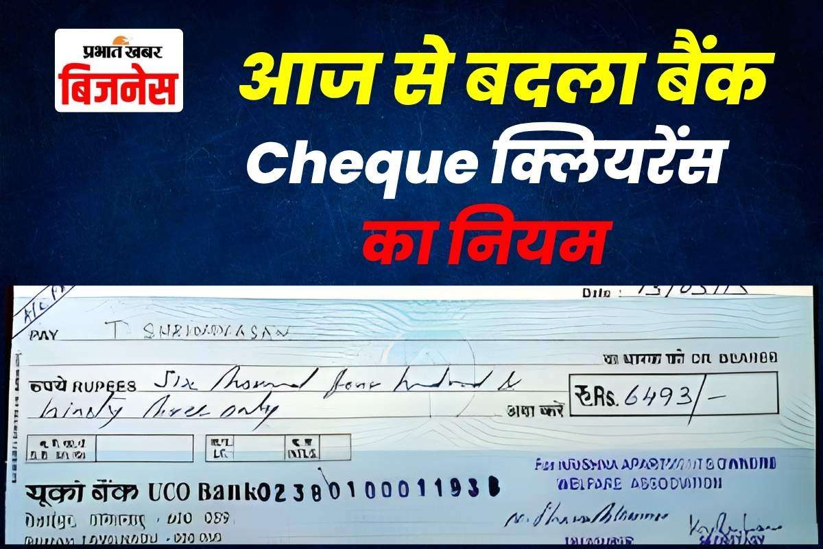 RBI Cheque Clearing Rule