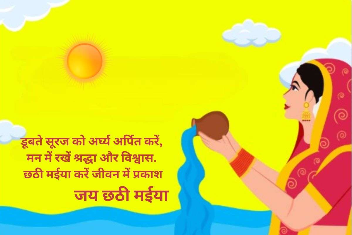 Happy Chhath Puja 2025 Wishes, Images, Status: संध्या अर्ध्य के शुभ अवसर पर, अपनों को भेजिए भगवान सूर्य और छठ मां का आशीर्वाद 5 Sandhya Ardhya 2025