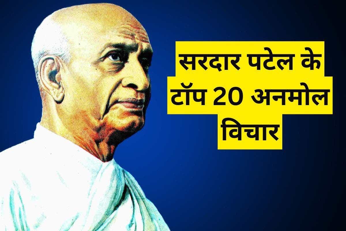 Sardar Patel Quotes In Hindi