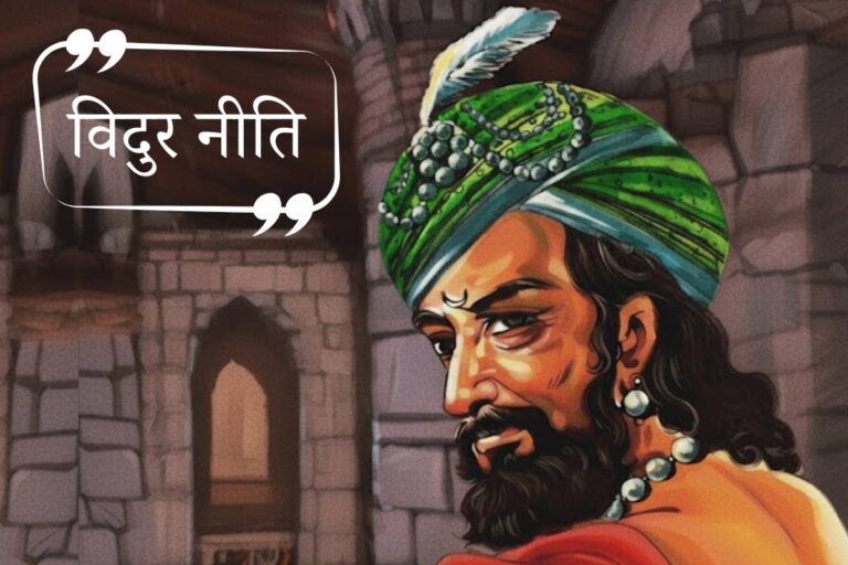 Vidur Niti: पराया धन, स्त्री और मित्र से जुड़ी ये 3 बातें जीवन को कर देती हैं बर्बाद