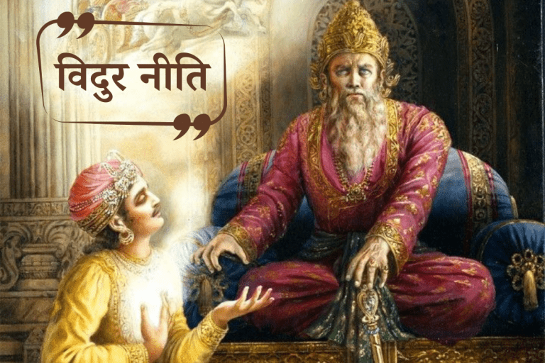 Vidur Niti Mahabharat Quotes in Hindi
