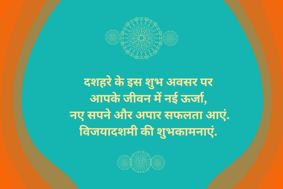 Vijayadashami 2025 Wishes 4