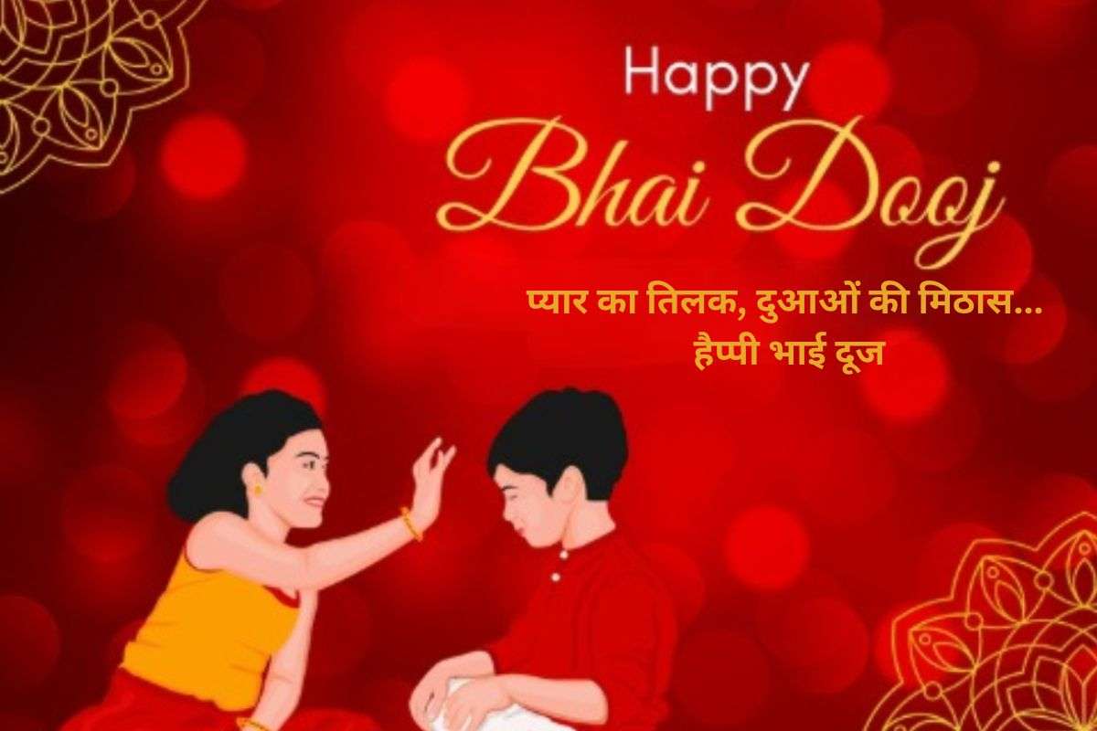Bhai Dooj 2025 3