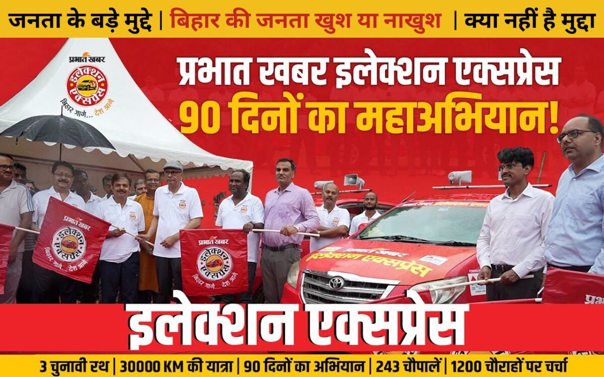 bihar election 2025 prabhat khabar election express