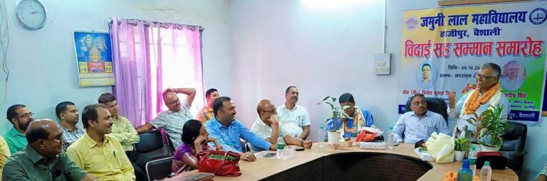 hajipur news. सेवानिवृत्ति पर प्राध्यापकों को दी गयी विदाई