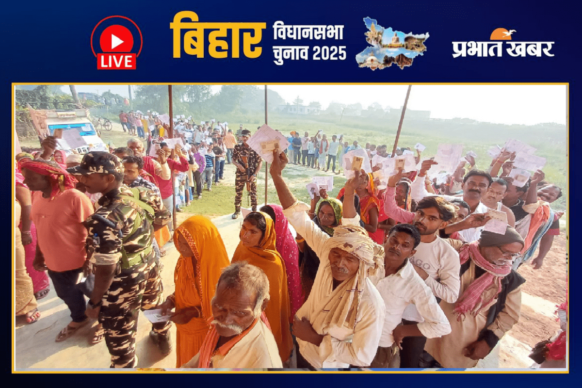 Bihar Election Phase 1 Voting LIVE: पहले चरण का रण शुरू, मतदान केंद्रों पर लगी लंबी कतार