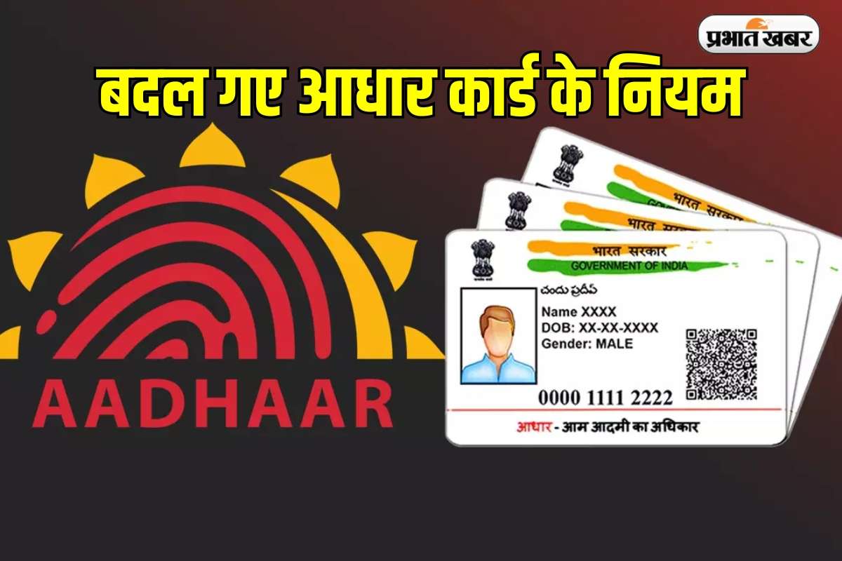 Aadhaar New Rules
