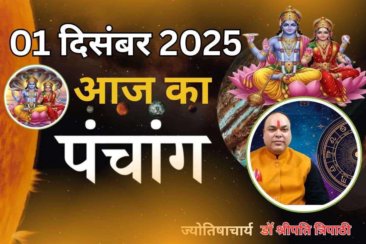 Aaj Ka Panchang 1 December 2025