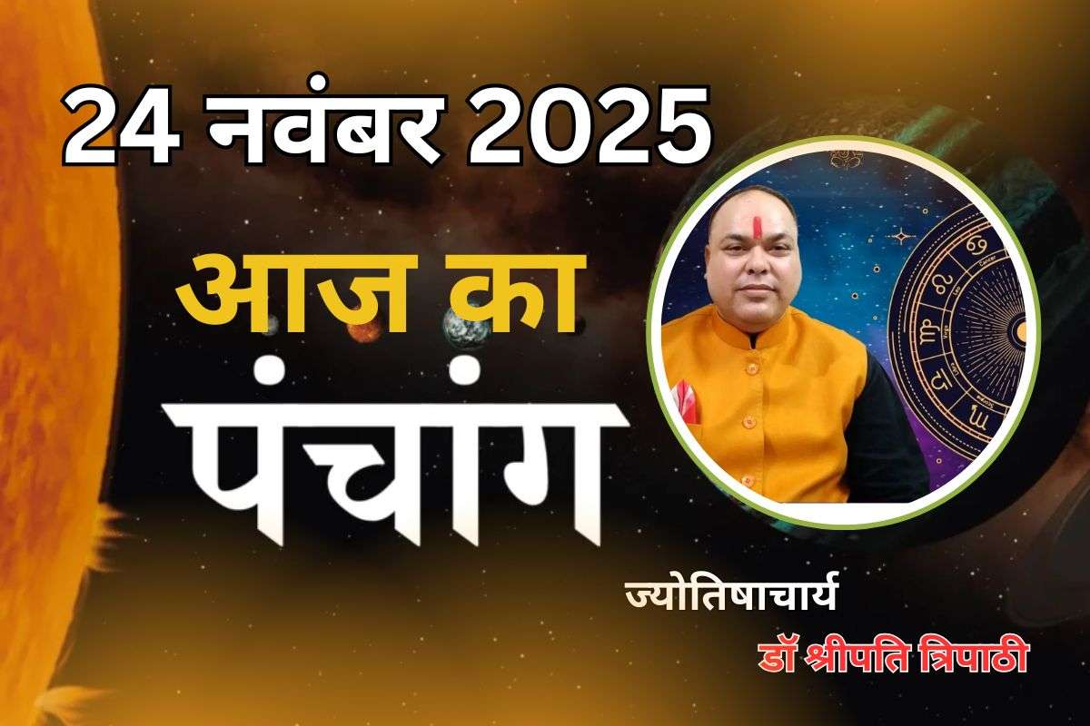 Aaj Ka Panchang 24 November 2025