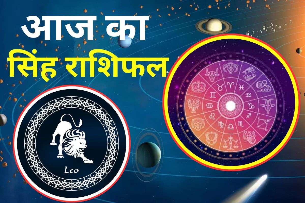 Aaj Ka Singh Rashifal