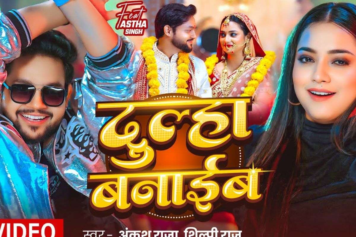 Ankush Raja Bhojpuri Song Dulha Banaib