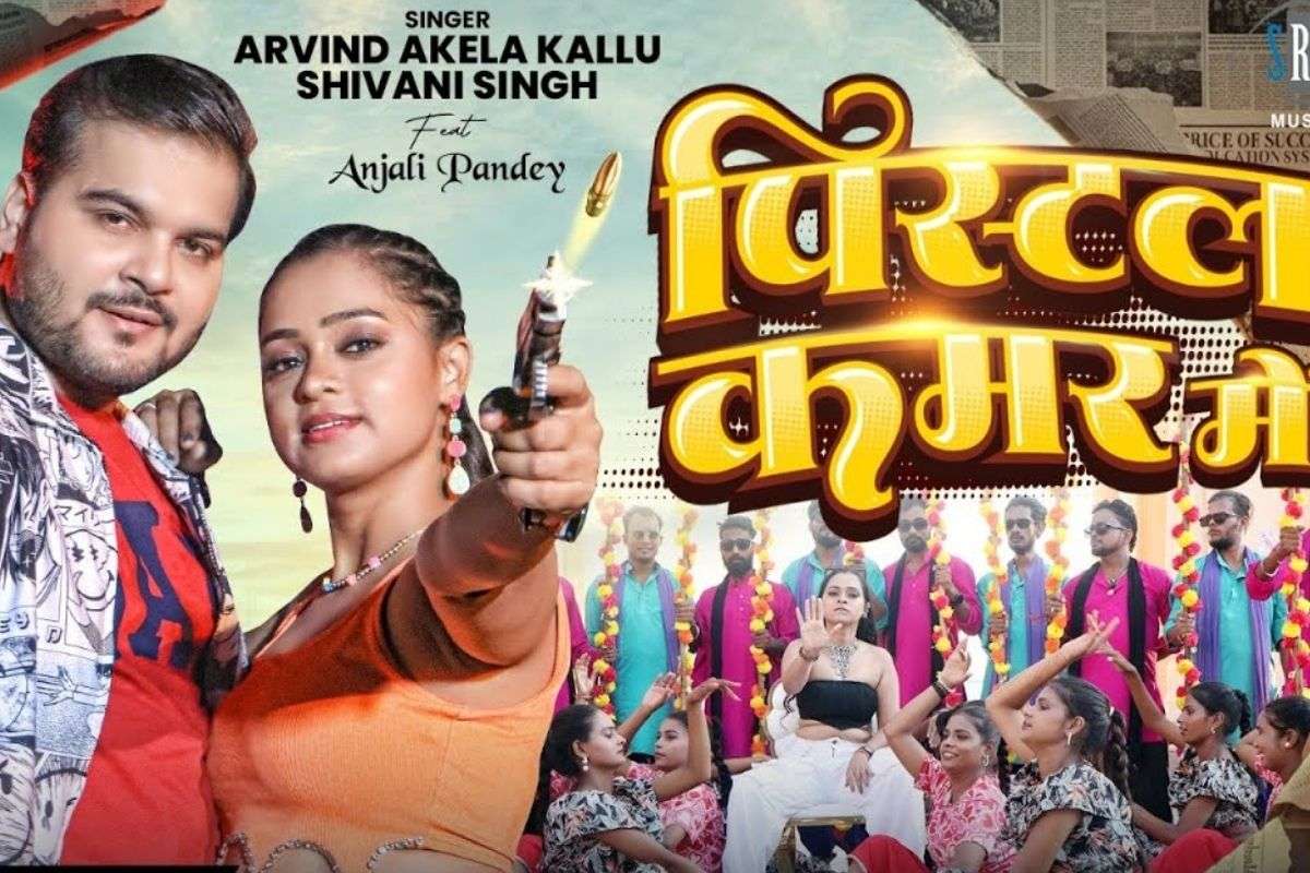 Arvind Akela Kallu New Song Pistol Kamar Mein