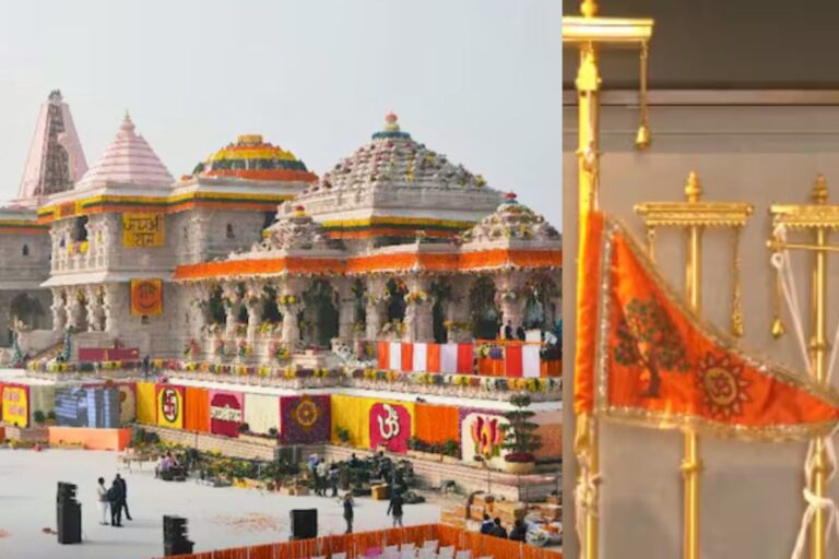 Ayodhya Ram Mandir Flag Hoisting Ceremony 2025: आज अभिजीत मुहूर्त में होगा राम मंदिर का ध्‍वजारोहण, इस काम के लिए इसलिए चुना गया आज का दिन