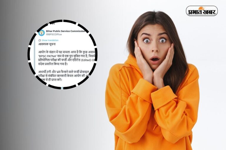 BPSC Warning: सावधान हो जाएं! फर्जी टेलीग्राम ग्रुप को लेकर बीपीएससी ने जारी किया नोटिस