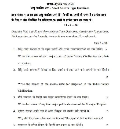 Bihar Board 12th History Sample Paper 2026