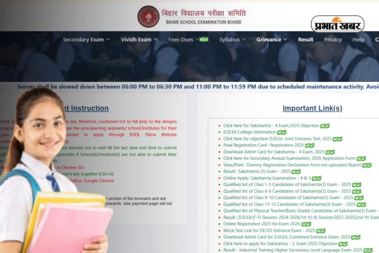 Bihar Board Date Sheet 2026: 10वीं और 12वीं कक्षा की बोर्ड परीक्षा के लिए डेटशीट जारी, ऐसे देखें