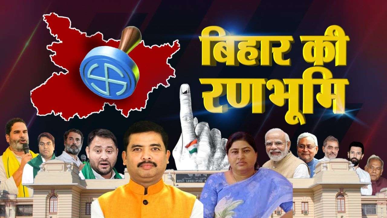 Bihar Election 2025