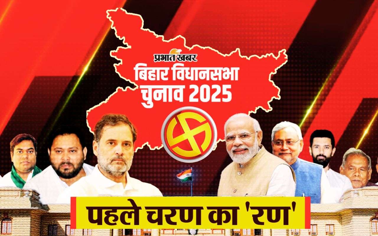 Bihar Election 2025 Voting