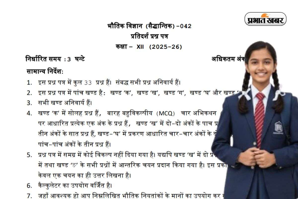 CBSE Board 12th Physics Sample Paper