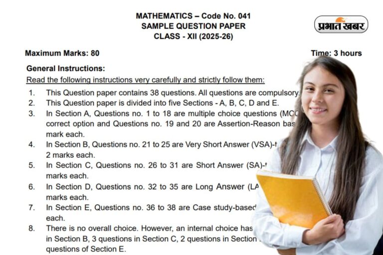 CBSE Board Sample Paper 2026: Case Study और इस तरह के सवाल पूछे जाएंगे, देखें Maths का सैंपल पेपर 