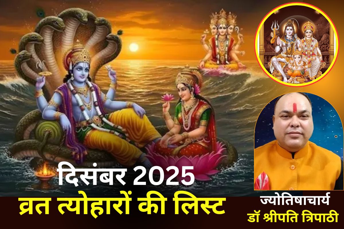 December 2025 Vrat Tyohar List