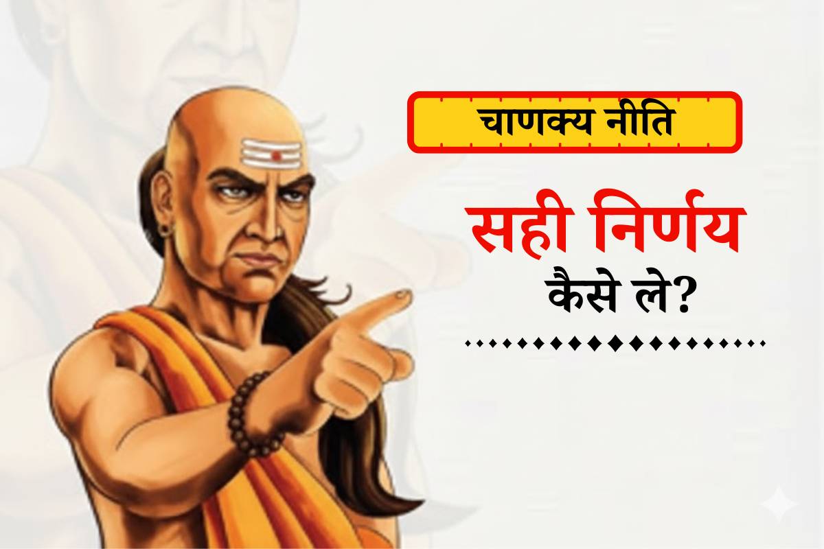 Decision Making Tips by Acharya Chanakya Niti
