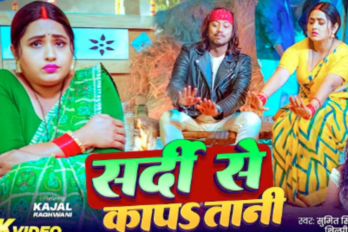 Kajal Raghwani Bhojpuri Song