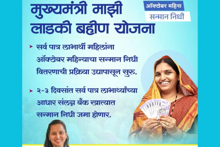 Ladaki Bahin Yojana : खाते में नहीं आएंगे 1500 रुपये, अगर आपने 3 दिन के अंदर नहीं करवाया ये काम
