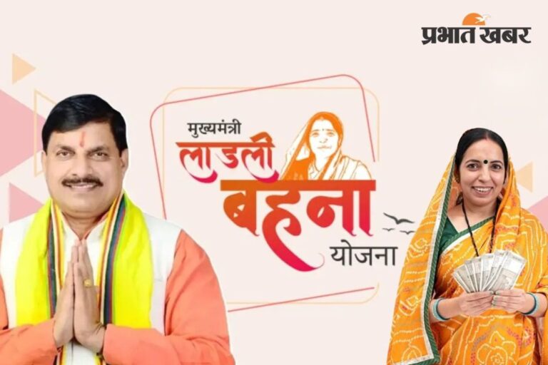 Ladli Bahna Yojana 30th Installment Date : लाड़ली बहना योजना की 30वीं किस्त इस दिन हो सकती है जारी, आया अपडेट