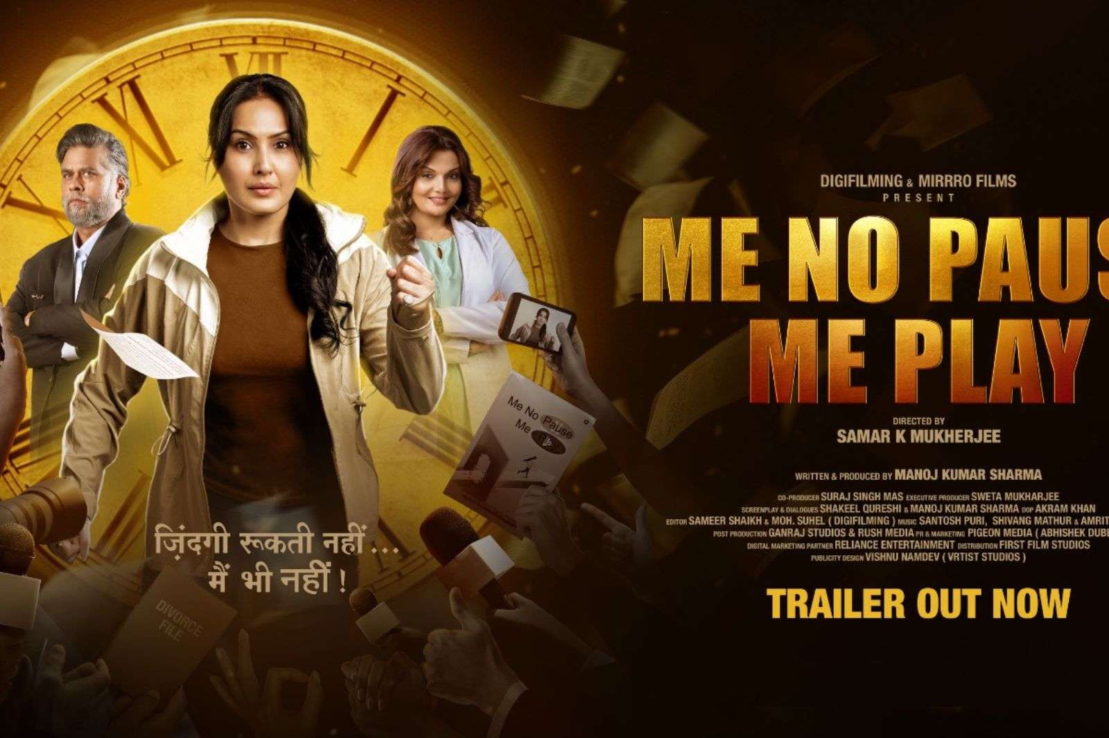 Me No Pause Me Play 2025 Movie