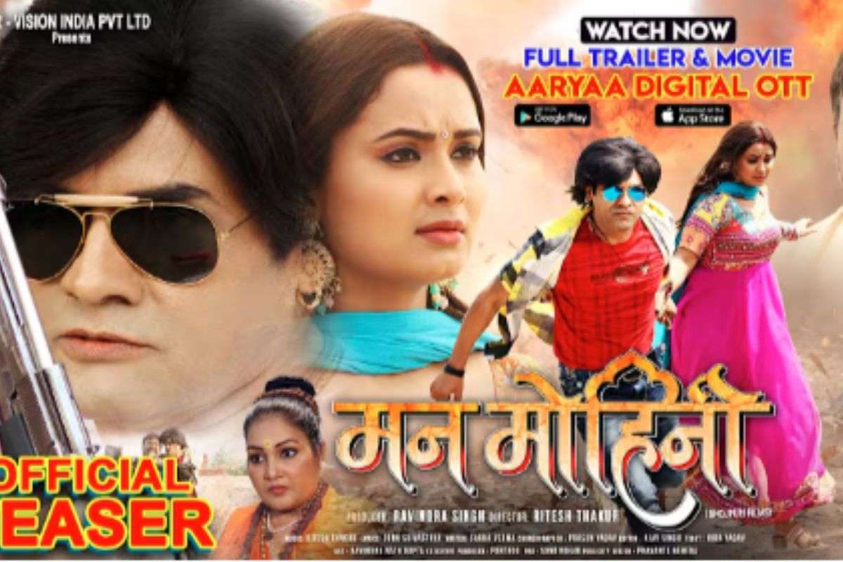 Neelam Giri Bhojpuri Film Manmohni Trailer