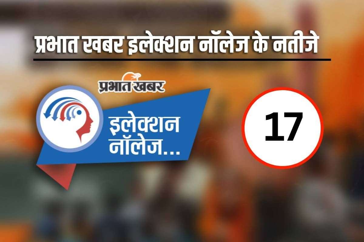 Prabhat-Khabars-Election-Knowledge-Series-17