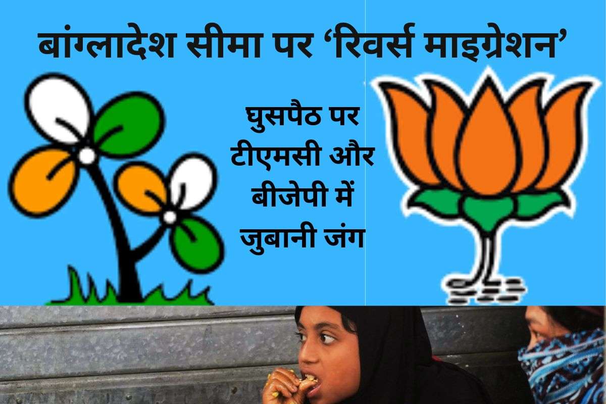 SIR West Bengal TMC vs BJP